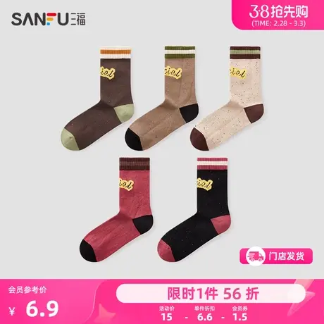 三福 女短筒袜单双装 学院运动风罗口撞色点子纱女袜袜子479484图片