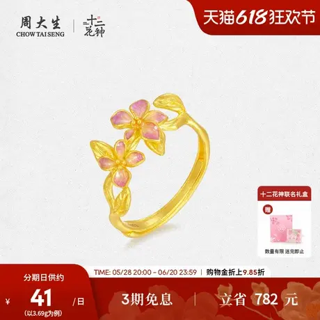 周大生黄金戒指女十二花神系列足金珐琅芝兰叶茂生日礼物送女生图片