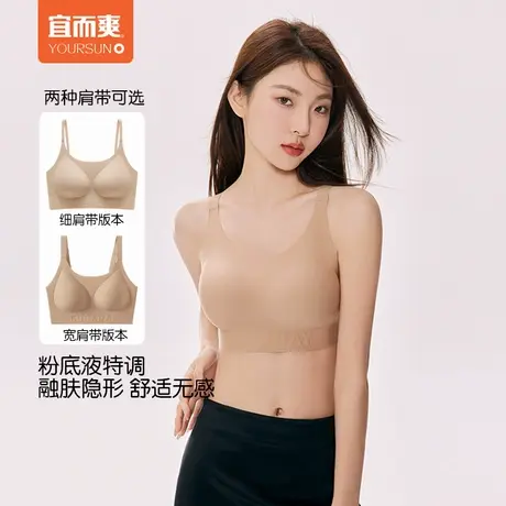 宜而爽粉底液内衣女小胸聚拢2025新款肤色隐形无痕美背心文胸罩图片