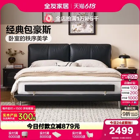 全友家居包豪斯黑色双人真皮床2025新款卧室小户型头层牛皮单人床图片