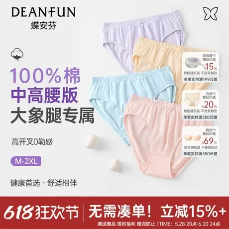 蝶安芬100%全棉纯棉内裤女舒适亲肤透气中高腰三角内裤2025年新款图片