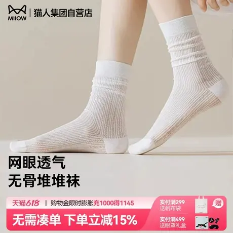 猫人袜子女春夏季百搭薄款纯色中筒堆堆袜网眼透气棉袜堆堆袜子图片