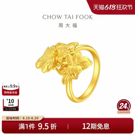 周大福牵囍系列婚嫁三金梧桐叶足金黄金戒指F234443礼物图片