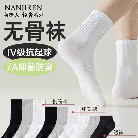 南极人白色袜子男款中筒袜棉袜秋冬季男士抗菌防臭运动长短筒新款图片