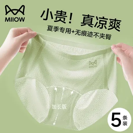 猫人冰丝无痕内裤女夏季薄款全棉抗菌裆加长中腰三角短裤2025新款图片