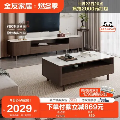 全友家居玻璃茶几电视机柜组合新中式客厅实木脚收纳储物柜129705图片