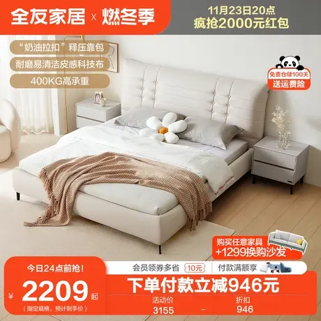 全友家居1米8双人软包床现代简约科技布网红奶油风毛毛虫床115013图片