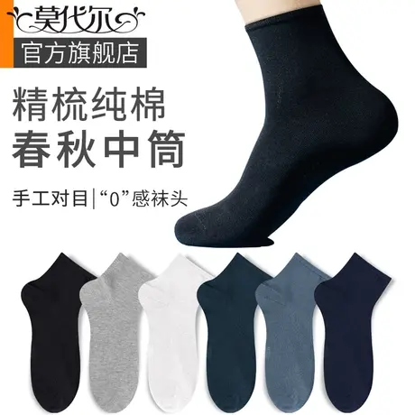 袜子春秋季男士纯棉薄款中筒袜吸汗防滑透气中短筒冬款男士短袜黑图片
