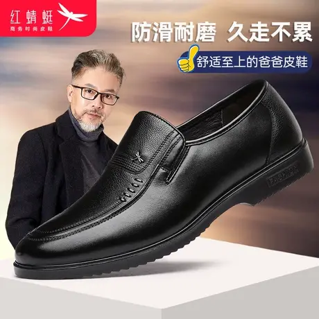 红蜻蜓男鞋2024新品春夏季款皮鞋男中老年真皮休闲皮鞋爸爸鞋子图片
