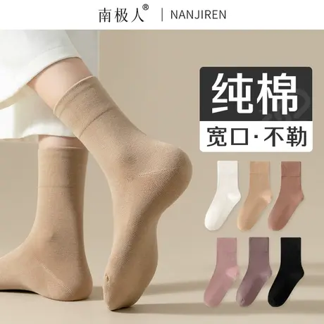 袜子女士中筒袜春秋季纯棉防臭无骨月子袜宽口不勒秋冬季长筒袜女图片