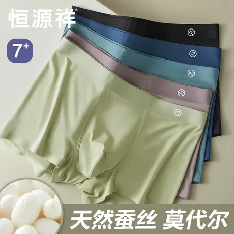 恒源祥内裤男士莫代尔无痕抗菌平角裤男生透气裤衩桑蚕丝四角短裤图片