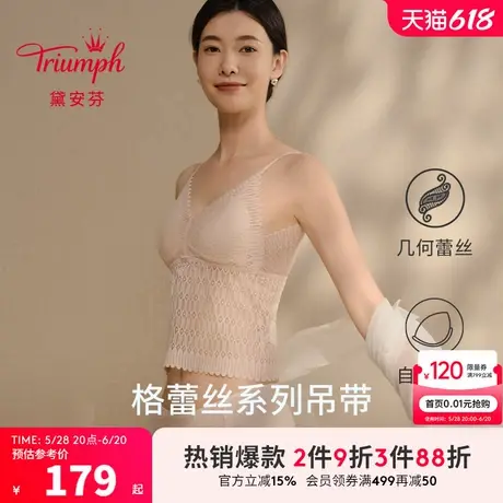 Triumph/黛安芬格蕾丝系列新品家居服蕾丝镂空吊带V227112图片