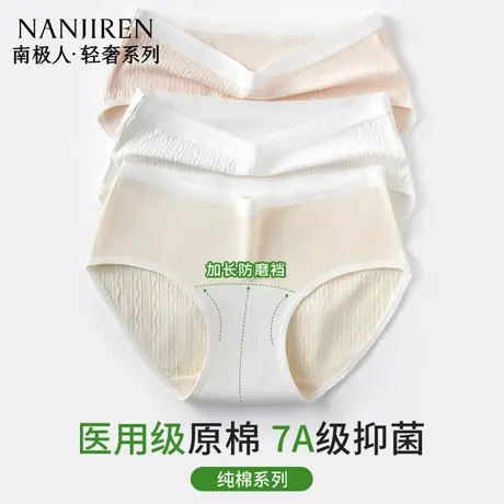 南极人2025新款女士内裤纯棉7a级抗菌加长裆中腰大码女生三角裤头图片