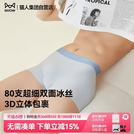 猫人新款男士内裤冰丝双面薄款平角内裤桑蚕丝内裆抗菌男士裤头图片