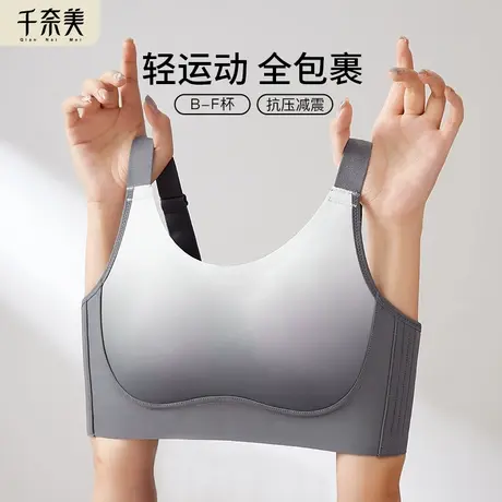 千奈美无痕轻运动内衣女大胸显小防震减压宽肩带收副乳调整型文胸图片