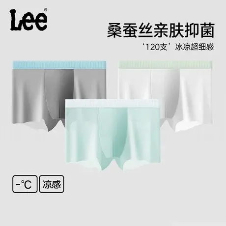 Lee李牌桑蚕丝10A抑菌原纱冰丝内裤男夏日凉感无痕薄款平角四角裤图片