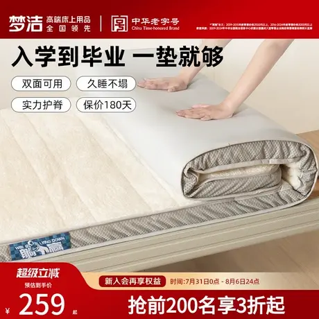 梦洁躺赢床垫大学生宿舍租房0.9m单人加厚垫子榻榻米褥子抗菌防螨图片