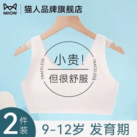 猫人女童内衣发育期少女文胸儿童二阶段初中小学生无痕薄款小背心图片