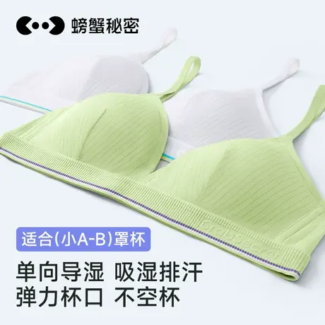 螃蟹秘密小胸文胸内衣女夏薄款无钢圈聚拢美背三角杯23新款防空杯图片