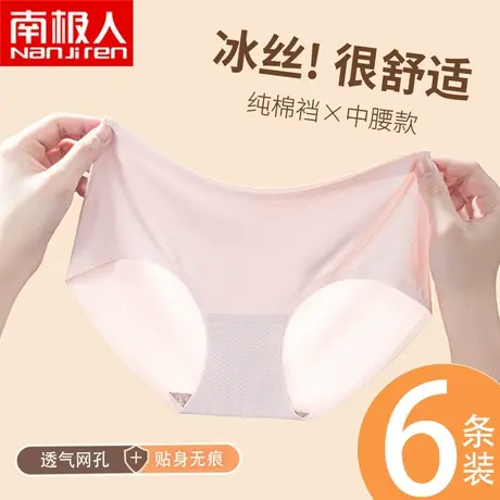 南极人无痕内裤女士冰丝夏季薄款中腰网孔透气性感少女生夏款裤头图片