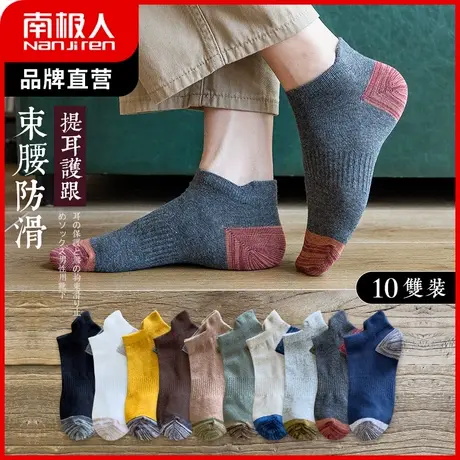 南极人袜子男短袜纯色棉袜夏季薄款低帮船袜ins潮防臭吸汗运动袜图片