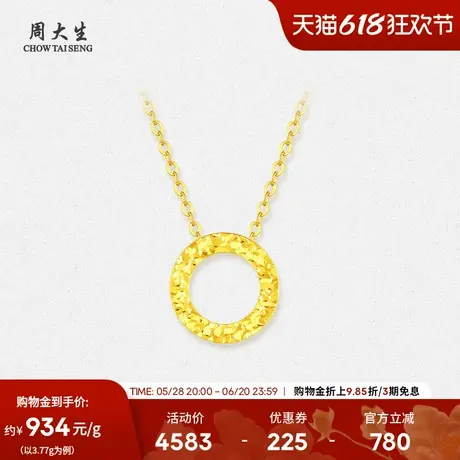 周大生黄金套链女足金颈饰5G爆闪碎碎冰环项链生日礼物送女生图片