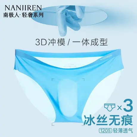 南极人冰丝内裤男士三角裤头超薄款透明无痕男款夏季薄款2025新款图片