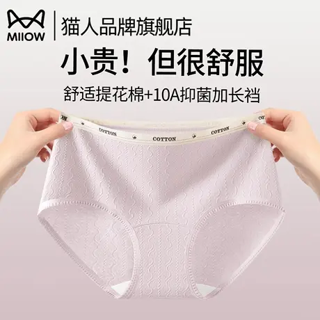 猫人纯棉女士内裤10A级抑菌裆不夹臀不卷边2025新款透气三角裤女图片