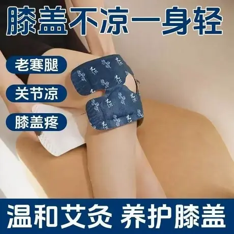艾灸护膝盖热敷暖膝贴护膝贴艾草精油自发热保暖贴关节发热贴蒸汽图片