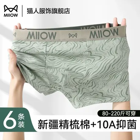 猫人内裤男生纯棉抗菌透气2025新款男士四角短裤青少年大码平角裤图片