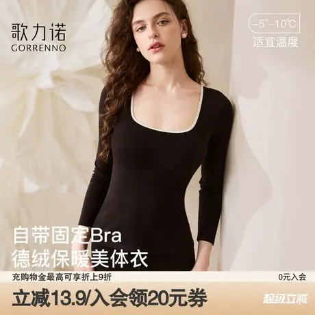 歌力诺德绒保暖内衣女带胸垫打底加绒内搭无痕肌底衣秋冬发热上衣图片