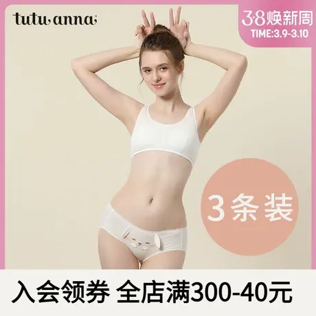tutuanna低腰内裤女 纯色甜美可爱小狗女士三角内裤3条装内衣女图片