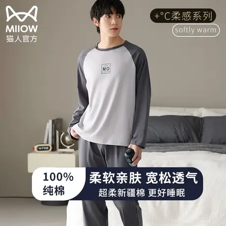 猫人男士睡衣秋冬季2023新款纯棉长袖男生大学生宿舍可外穿家居服图片