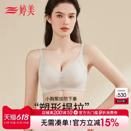 婷美新款小胸聚拢提拉无痕内衣调整型上托防垂美背塑形收副乳文胸图片