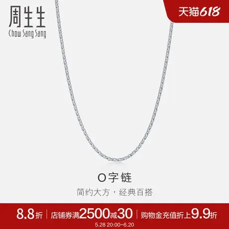 周生生Pt950铂金素链时尚白金项链十字扣素链女04800N计价图片