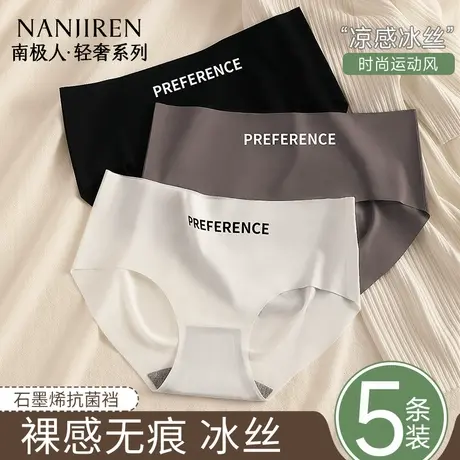 南极人冰丝内裤女士无痕抗菌透气中腰简约运动风三角短裤夏季薄款商品大图