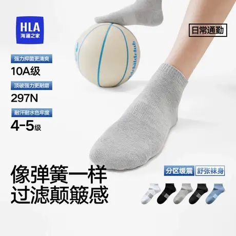 HLA/海澜之家精梳棉抗菌透气柔软无骨亲肤耐磨防滑运动短袜图片