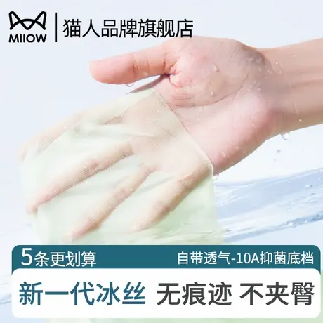 猫人冰丝内裤女士纯棉抗菌裆夏季薄款中腰无痕性感少女三角短裤头图片