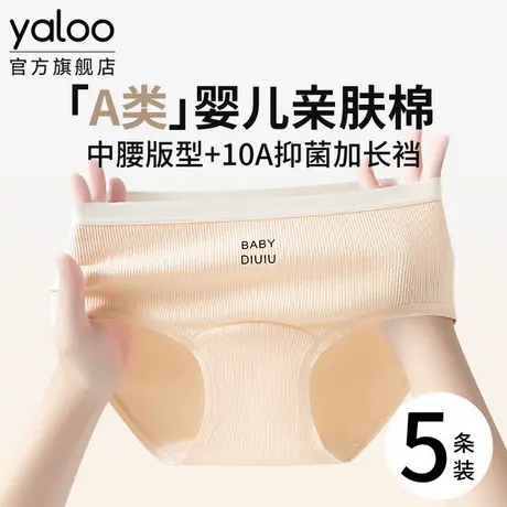 雅鹿A类纯棉内裤女士10a级抗菌全棉裆部加长少女运动风中腰三角裤图片