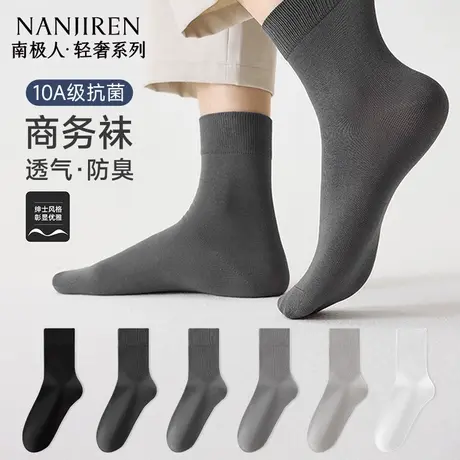 南极人纯棉男款吸汗透气春秋男士抗菌防臭西装商务黑色皮鞋中筒袜图片
