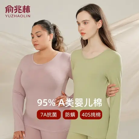 俞兆林秋衣秋裤女款纯棉保暖内衣套装女2025新款打底棉毛衫秋冬图片