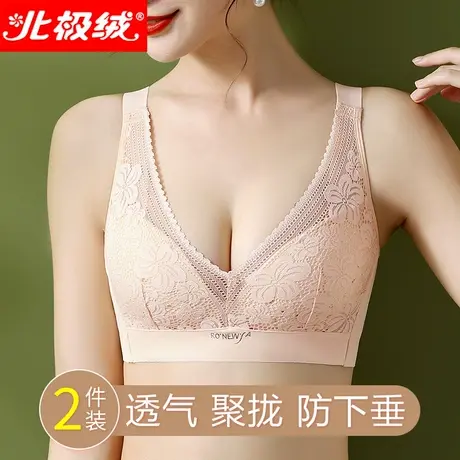 北极绒内衣女聚拢无钢圈收副乳上托防下垂薄款调整型蕾丝性感文胸图片