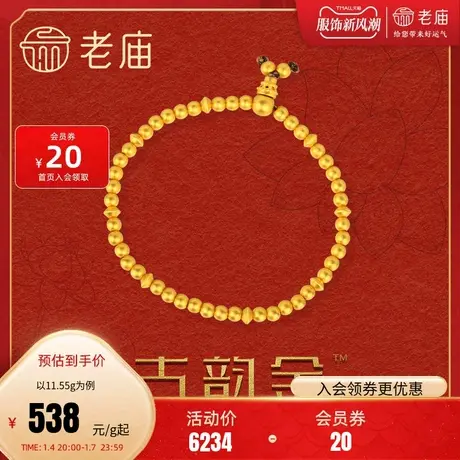 老庙黄金足金古法金古韵飞碟福慧弹力手链转运珠手串计价图片