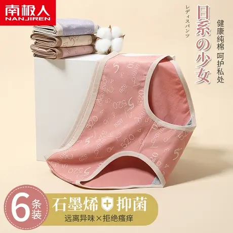 南极人内裤女纯棉无痕石墨烯抗菌裆中腰少女生透气薄款三角短裤头图片