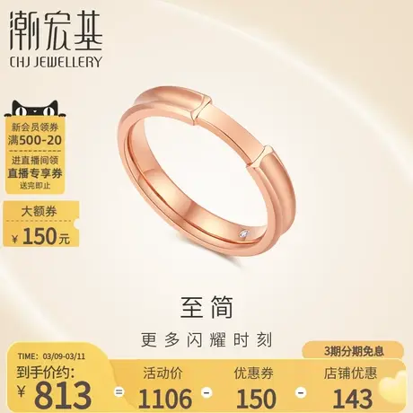 潮宏基至简18K金钻石戒指手饰玫瑰金彩金戒圈指环硬K礼物图片