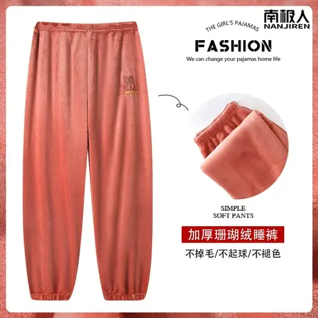 珊瑚绒睡裤秋冬款女款冬季加绒加厚暖暖裤法兰绒长裤亮眼家居裤子商品大图
