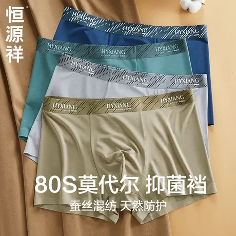 恒源祥蚕丝莫代尔男士内裤男生抗菌纯棉裆平角裤无痕四角短裤衩头图片