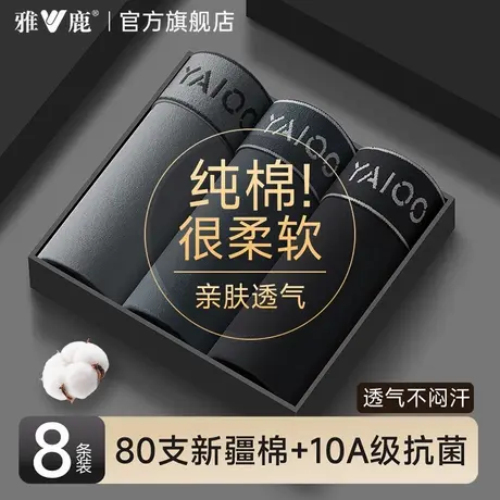 雅鹿男士内裤纯棉男生2025新款平角短裤抗菌透气裆夏薄款四角裤头图片