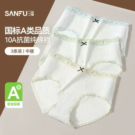 #三福【3条装】 女中腰内裤 清新彩点加长抗菌底裆三角裤504531图片