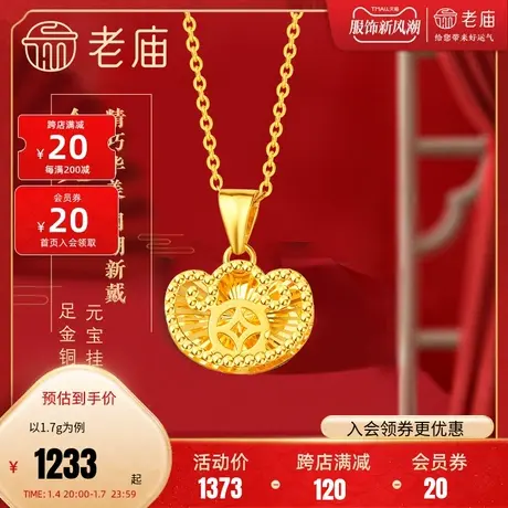 老庙黄金足金999元宝挂坠吊坠5G镭射车花项链颈饰定价官方正品图片